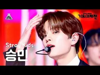 【公式mbk】[歌謠大祭典] Stray Kids_ _ SEUNGMIN – CIRCUS(韓文版)+CASE 143(Seungmin)FanCam|MBC