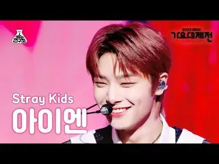 【公式mbk】[歌謠大祭典] Stray Kids_ _ IN – CIRCUS(韓文版) + CASE 143(IN) FanCam | MBC歌謠祭|MBC