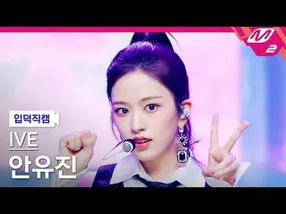 【公式mn2】[Look] IVE_ 安有進_ Video 4K 'LOVE DIVE_ _ ' (IVE_ _ YUJIN FanCam) | M倒計時_20