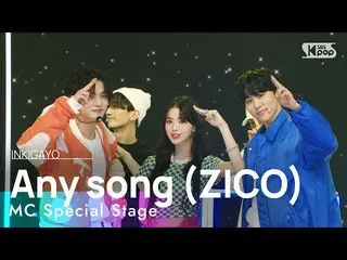 【公式sb1】MC Special Stage(INKIGAYO_ MC) - Any song (ZICO)(한무노래 (지코)) INKIGAYO_ ink