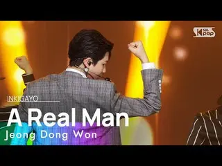 [公式 sb1] 鄭東元-A Real Man INKIGAYO_ inkigayo 20230108  