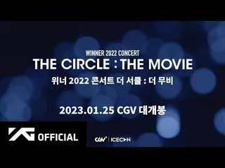 [公式]WINNER，Winner的第一部電影「WINNER 2022 Concert The Circle: The Movie」CGV獨家發售  