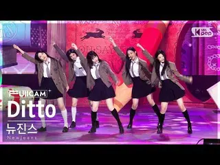 【公式sb1】[家庭房間1排全攝像頭4K] NewJeans_ 'Ditto' (NewJeans_ _ FullCam)│@SBS Inkigayo 2301