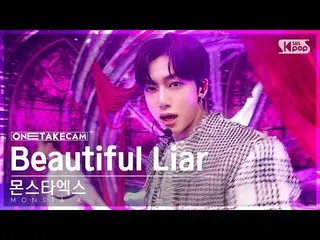 【公式sb1】[Single Shot Cam 4K] MONSTA X_ 'Beautiful Liar' 單鏡頭分離記錄│MONSTA X_ _ ONE T