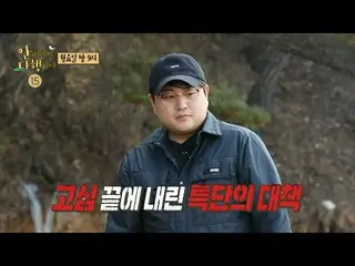 [公式mbe] [如果我們不戰鬥就會鬆口通知]<Kim Ho JOOng_ X Kim Gwang-gyu X Heo Kyung-hwan第一次逃离无人岛⁉️
