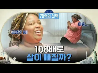 [公式tvn]即使看起來很簡單也不容易！ Go So Young_著名的減肥法108倍效果是什麼？ #70 億的選擇EP.35 | tvN 230126廣播  