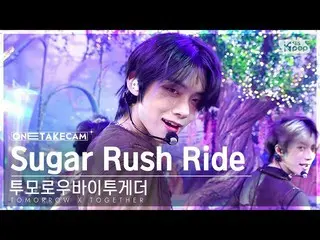 【公式sb1】[Single Shot Cam 4K] TOMORROW X TOGETHER_ 'Sugar Rush Ride' 單鏡頭分開錄製│TXT O