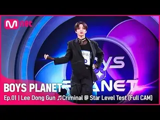 【公式mnk】[第1集/完整Fancam] K-group'Lee Dong Gun_'♬Criminal - TAEMIN Star Level Test  