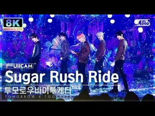 【公式sb1】[SUPER ULTRA 8K] TOMORROW X TOGETHER_ 'Sugar Rush Ride' 풀캠 (TXT FullCam) 