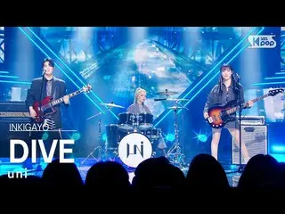 【公式sb1】uni(유니) - DIVE_ _ INKIGAYO_ inkigayo 20230205  