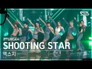 [公式sb1] [家庭房間1排全攝像頭4K] XG'SHOOTING STAR'（XG FullCam）│@SBS Inkigayo 230205  