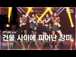 【公式sb1】[家庭房間1排全攝像頭4K] H1-KEY_ 'Rose Blossom' FullCam│@SBS Inkigayo 230205  