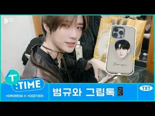 【公式】TXT、[T:TimE] BEOMGYU 的新手機握把- TXT (TOMORROW X TOGETHER)  