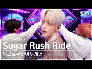 【公式sb1】[Single shot cam 4K] TOMORROW X TOGETHER_'Sugar Rush Ride'單拍的單獨錄製│TXT ONE