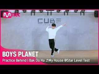 【公式mnk】【BOYS PLANET】練習室的幕後花絮| K-group 'Park Do-ha'♬ My House - 2PM_ _ Star Level