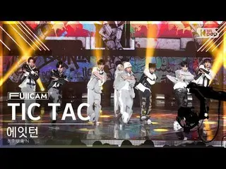 【公式sb1】[家庭房間第一排全攝像頭4K] 8TURN 'TIC TAC' (8TURN FullCam)│@SBS Inkigayo 230212  