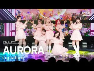 [公式 sb1] cigNATURE_ _ (cigNATURE_ ) - AURORA INKIGAYO_ inkigayo 20230212  