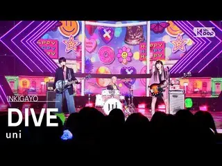 【公式sb1】uni(유니) - DIVE_ _ INKIGAYO_ inkigayo 20230212  