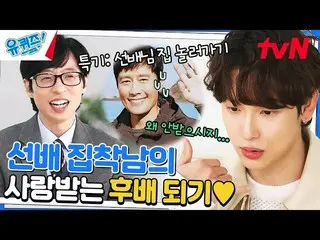 [公式tvn]李秉憲_也很尷尬和咄咄逼人lol'我喜歡前輩' Siwan Siwan的狗故事（ft