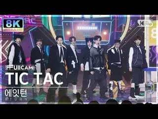 【公式sb1】[SUPER ULTRA 8K] 에이터'TIC TAC' 터캠(8TURN FullCam) SBS 人氣歌謠230205  