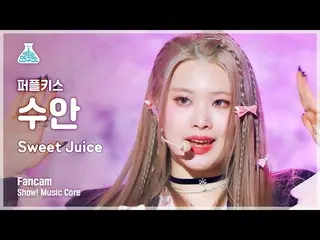 【公式mbk】[娛樂實驗室] PURPLE KISS_ _ SWAN - Sweet Juice FanCam |展示！音樂核心| MBC230218播出  