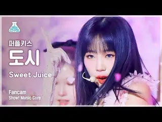 【公式mbk】[娛樂實驗室] PURPLE KISS_ _ DOSIE – Sweet Juice FanCam |展示！音樂核心| MBC230218播出  