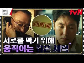 【官方tvn】Cho Jin Woong_，為了贏得選票而保密？一日改變輿論的黑勢力[機密]#洪真京的美德電影人生EP.83 | tvN 230217廣播  