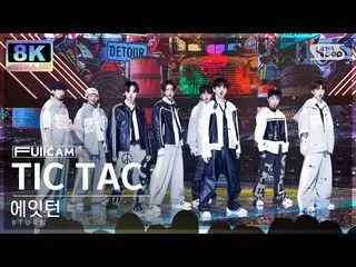 【公式sb1】[SUPER ULTRA 8K] 에이터'TIC TAC' 터캠(8TURN FullCam) SBS 人氣歌謠230212  