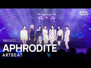 [公式 sb1] ARTBEAT - APHRODITE INKIGAYO_ inkigayo 20230219  