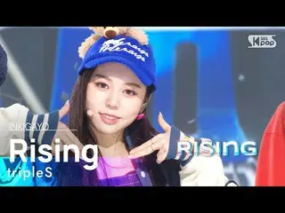 [公式 sb1]tripleS - Rising INKIGAYO_ inkigayo 20230219  