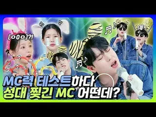 [公式mnk] [M COUNTDOWN_ ] 測試MC技能的時候撕破聲帶的MC是哪位？ （Dyaa dyaa💕）  