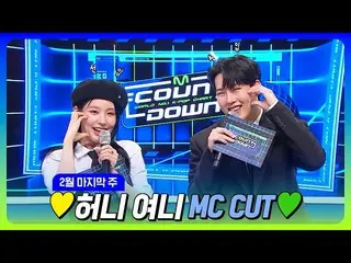 【公式mnk】[#M COUNTDOWN_ ] Jooheon X Miyeon🐝🐰 💛Honey Yeoney 二月最後一周的MC 剪輯集💚 | M倒