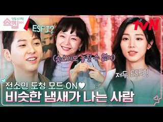 [公式tvn] Somin (Aurola)_ Yoo Jae-seok 被抓住嘲笑lol Lee Byung Hun_ st 相親餐廳被偷聽(?) Skip�