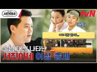 [官方tvn] 最壞的天氣+ 安靜的街道= Lee Seo Jin_ 刪除酒窩:( #Seojin 的EP.1 | tvN 230224 廣播  