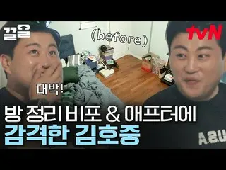 [公式tvn] 悶熱房間的改造👏 Kim Ho JOOng_ |快速清理  