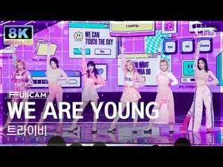 【公式sb1】[SUPER ULTRA 8K] 'WE ARE YOUNG' 풀캠( _ FullCam) SBS 人氣歌謠230219  