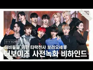 [公式sb1] [INKIGAYO_ Daesin Gadream] INKIGAYO_ Sanhok Attendance 是我的... THE BOYZ_ 