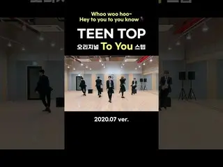 【官方】TEEN TOP、Teen Top Original To You Step 2020.07 ver. |嗚嗚嗚〜嘿你知道🕺#shorts  