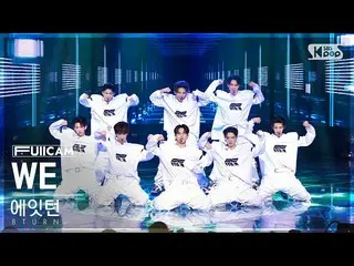 【公式sb1】[家庭房間第一排全攝像頭4K] 8TURN 'WE' (8TURN FullCam)│@SBS Inkigayo 230305  