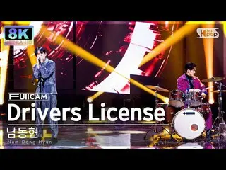 【公式sb1】[SUPER ULTRA 8K] 남동현'DrIVers License' 털캠(Nam Dong Hyun FullCam) SBS 人氣歌謠2