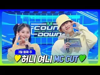 【公式mnk】[#M COUNTDOWN_ ] Jooheon X Miyeon🐝🐰 💛Honey Yeoney 3月第2週MC剪輯集💚 M COUNT