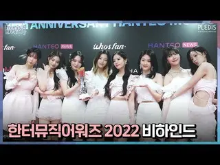 【官方】fromis_9、[FM_1.24] Hanteo Music Awards 2022幕後花絮  