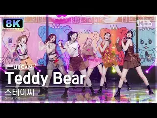 [公式sb1] [SUPER ULTRA 8K] STAYC_ 'Teddy Bear' 풀캠(STAYC_ _ FullCam) SBS 人氣歌謠230305