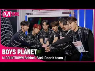 【公式mnk】【BOYS PLANET】後門K隊最後階段！誰是裝飾結局的最佳結局仙女~？ 💜ㅣ'M COUNTDOWN_ Behind' #BoyzPlane