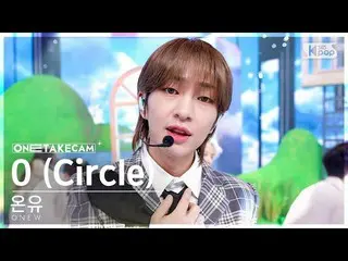 【公式sb1】[單拍凸輪4K]溫流'O（Circle）'單拍單獨錄製│ONEW ONE TAKE STAGE SBS Inkigayo 230319  