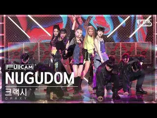 【公式sb1】[家庭房間第一排全攝像頭4K] CRAXY 'NUGUDOM' (CRAXY FullCam)│@SBS Inkigayo 230326  