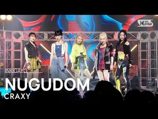 【公式sb1】CRAXY(크랙시) - NUGUDOM INKIGAYO_ inkigayo 20230326  