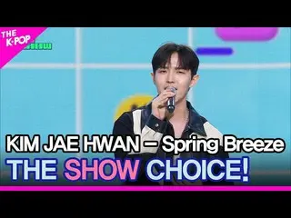 【公式sbp】 KIM JAE HWAN_ (KIM JAE HWAN_ ), THE SHOW_ _ CHOICE! [THE SHOW_ _ 230314]