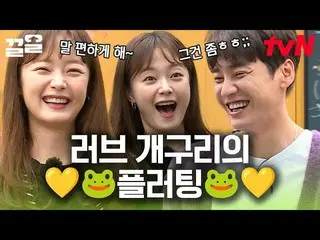 [公式tvn]榮耀，和我做朋友吧💛金英光_昭旻（奧羅拉）_的可愛調情🐸下一個朋友？破布~^_~嘿|第六感  
