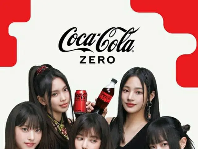 NewJeans 被選為可口可樂的全球大使